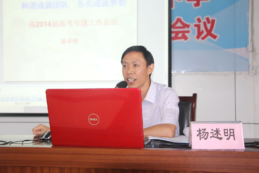 8、杨术明老师用《和谐成就团队 务实成就梦想》总结了年级工作.jpg