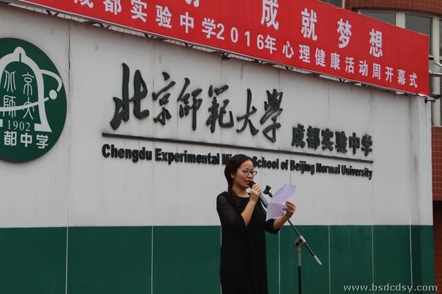心理健康周开幕式心理教研组长李桦致辞.jpg
