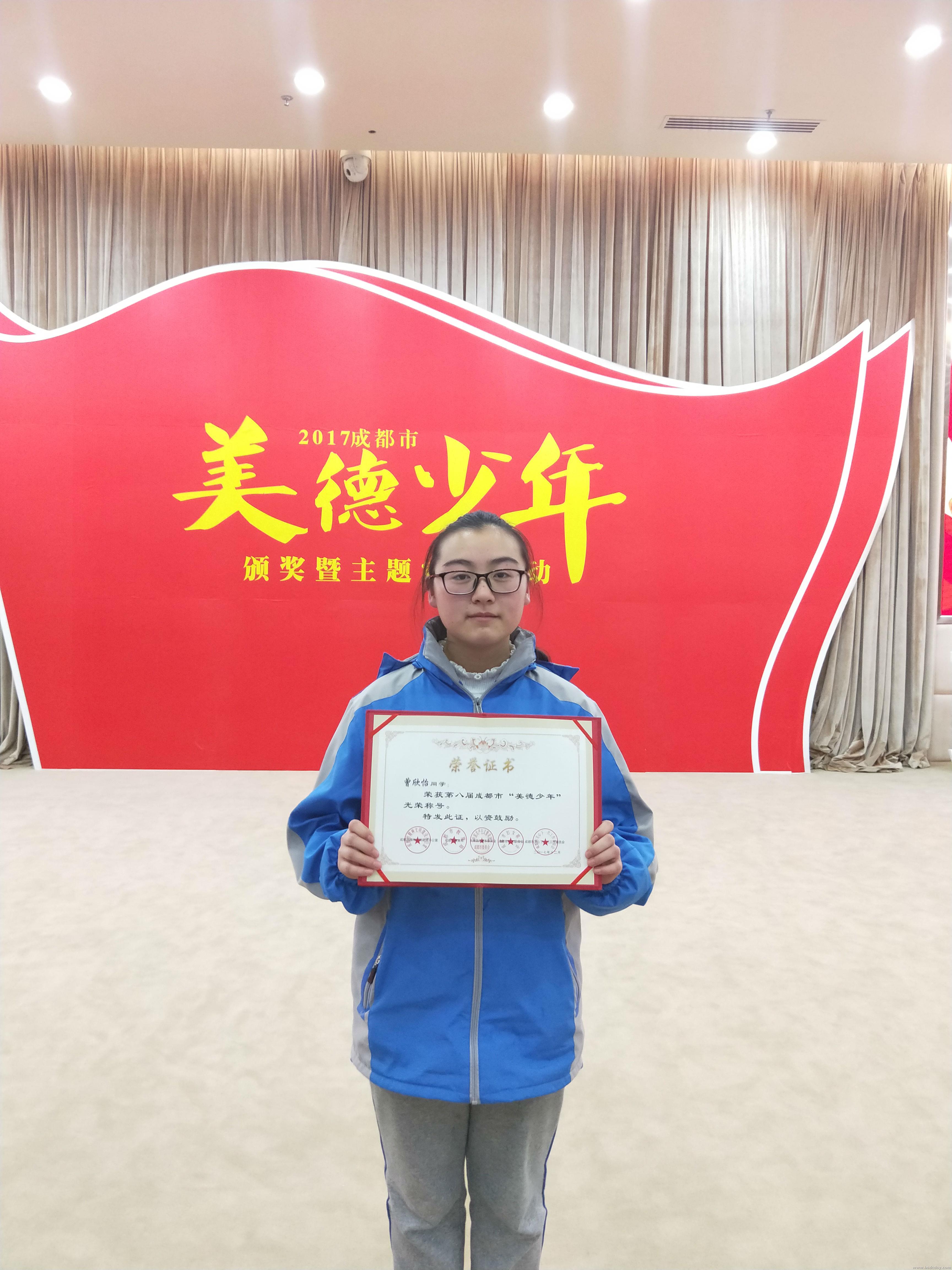 荣获第八届成都市“美德少年”.jpg